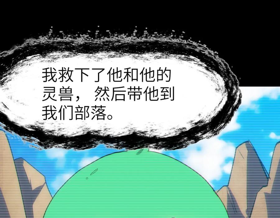 《全民御兽：开局觉醒神话级天赋》第46话 月隐派的真相 第148页
