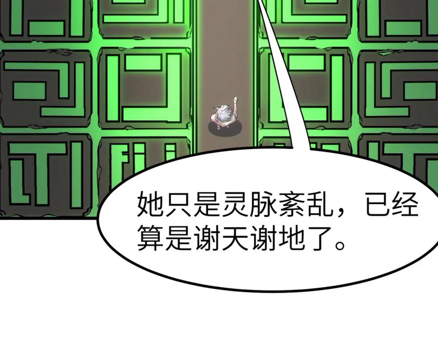 《全民御兽：开局觉醒神话级天赋》第46话 月隐派的真相 第172页