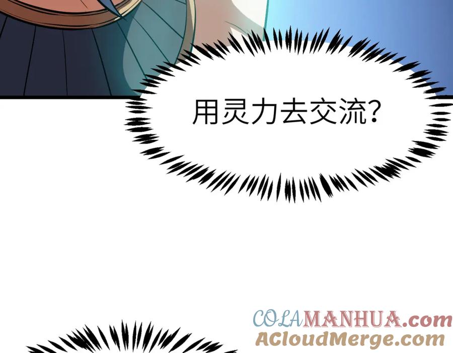 《全民御兽：开局觉醒神话级天赋》第46话 月隐派的真相 第37页
