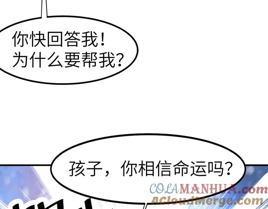 《全民御兽：开局觉醒神话级天赋》第46话 月隐派的真相 第121页