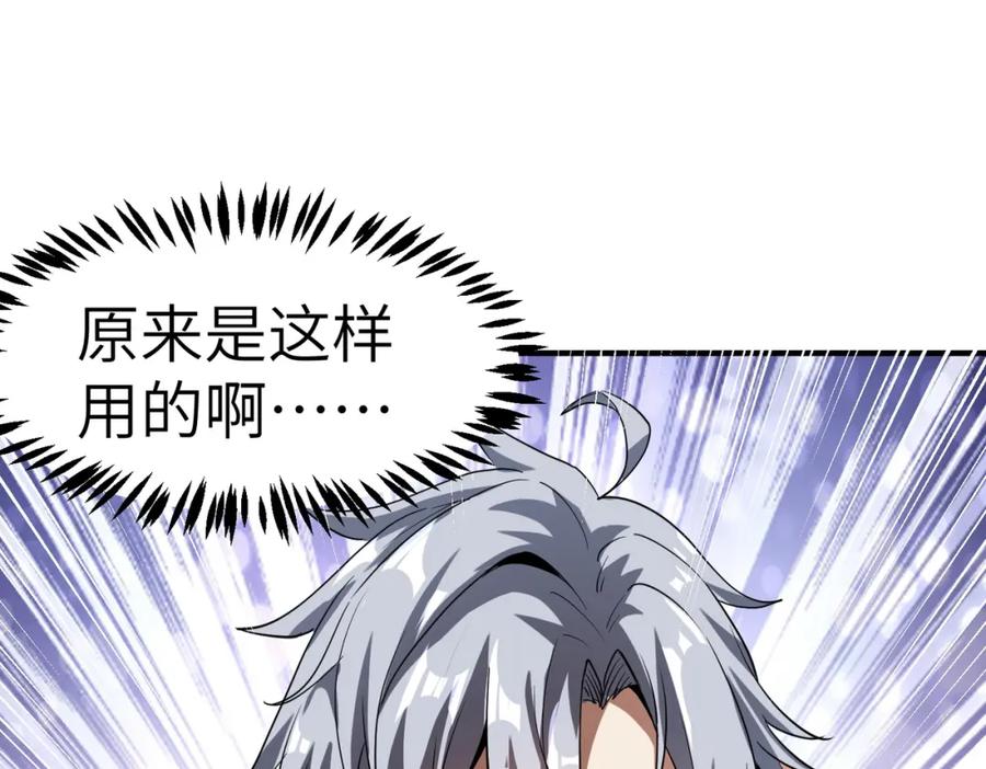 《全民御兽：开局觉醒神话级天赋》第46话 月隐派的真相 第18页