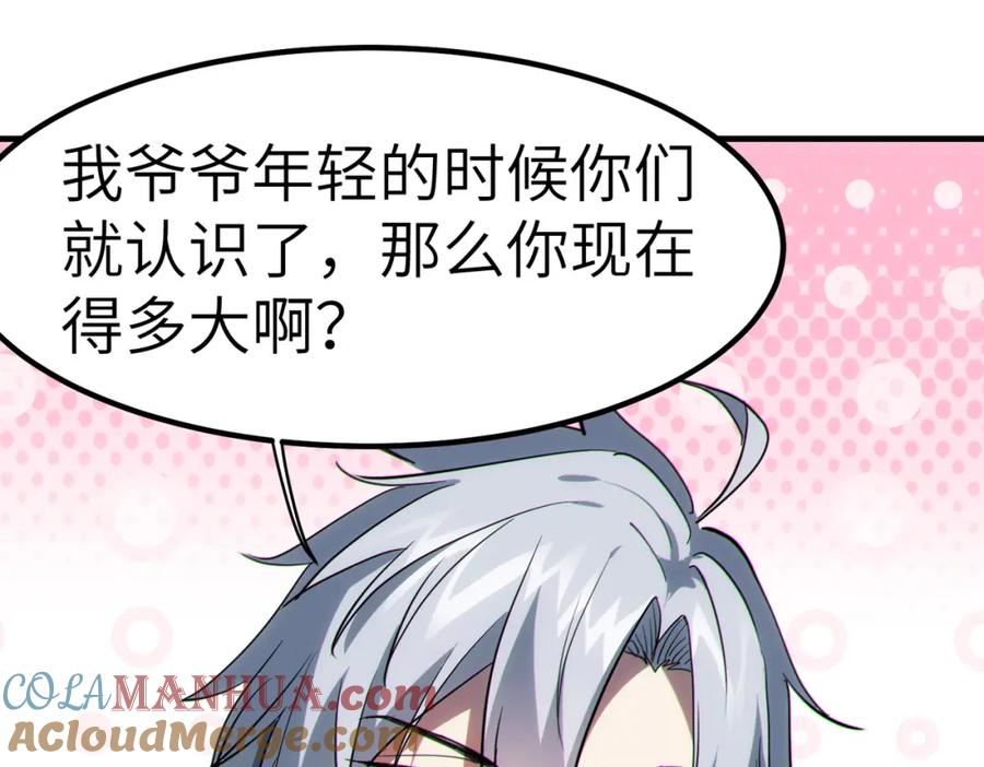 《全民御兽：开局觉醒神话级天赋》第46话 月隐派的真相 第161页