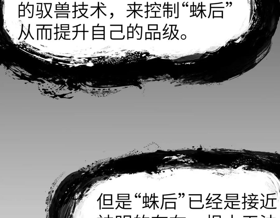 《全民御兽：开局觉醒神话级天赋》第46话 月隐派的真相 第99页