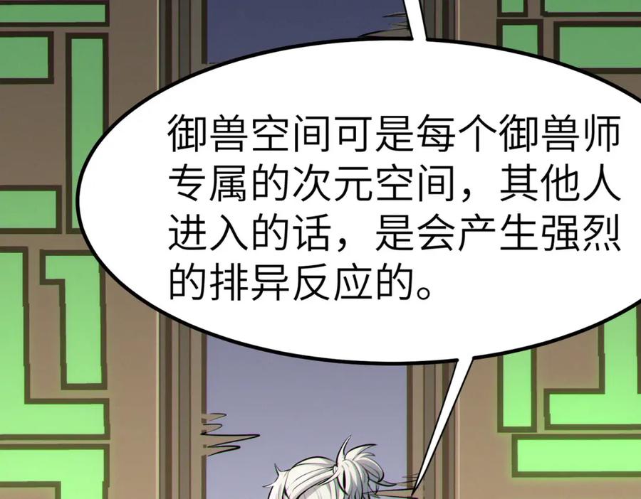 《全民御兽：开局觉醒神话级天赋》第46话 月隐派的真相 第168页