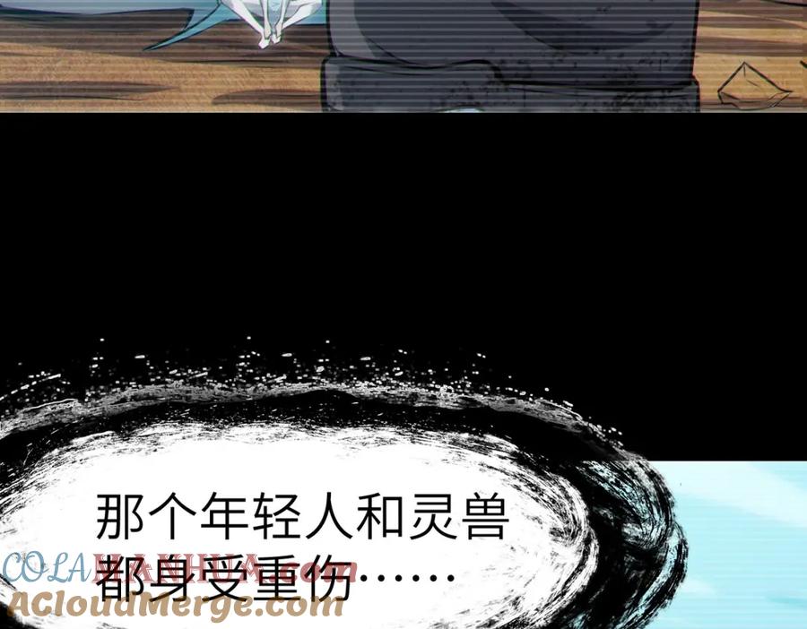 《全民御兽：开局觉醒神话级天赋》第46话 月隐派的真相 第141页