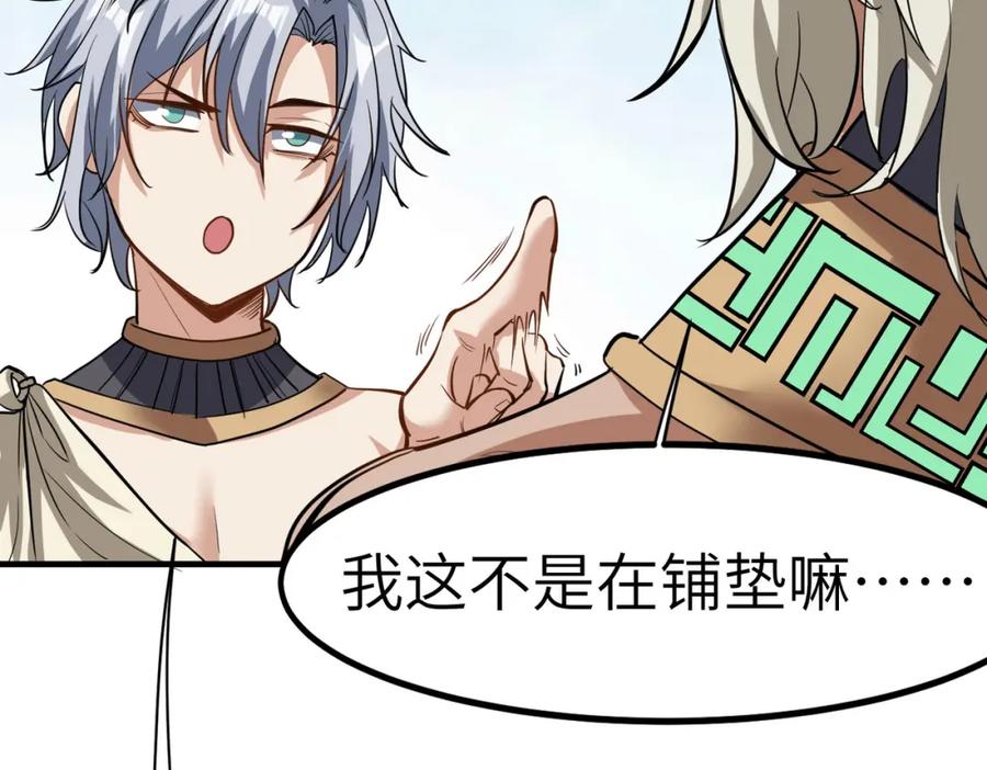 《全民御兽：开局觉醒神话级天赋》第46话 月隐派的真相 第120页