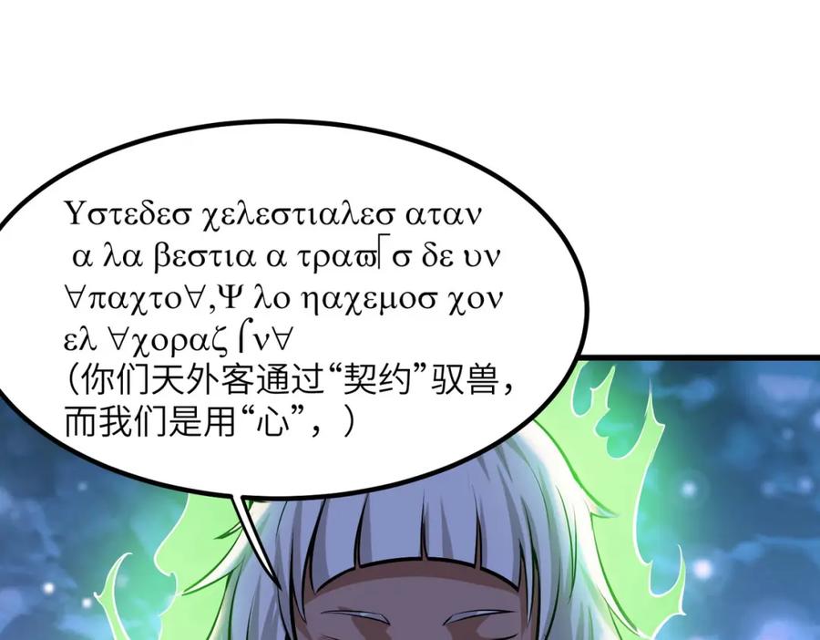 《全民御兽：开局觉醒神话级天赋》第46话 月隐派的真相 第30页