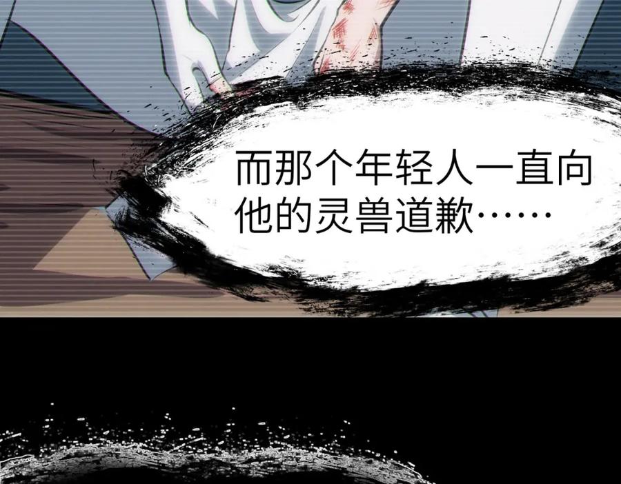 《全民御兽：开局觉醒神话级天赋》第46话 月隐派的真相 第144页