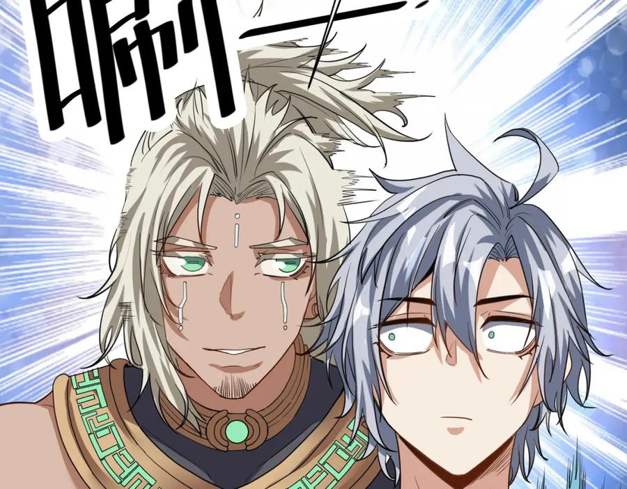 《全民御兽：开局觉醒神话级天赋》第46话 月隐派的真相 第122页