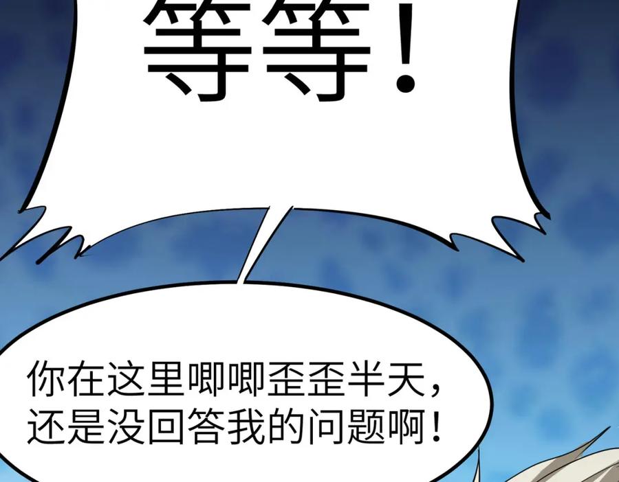《全民御兽：开局觉醒神话级天赋》第46话 月隐派的真相 第118页