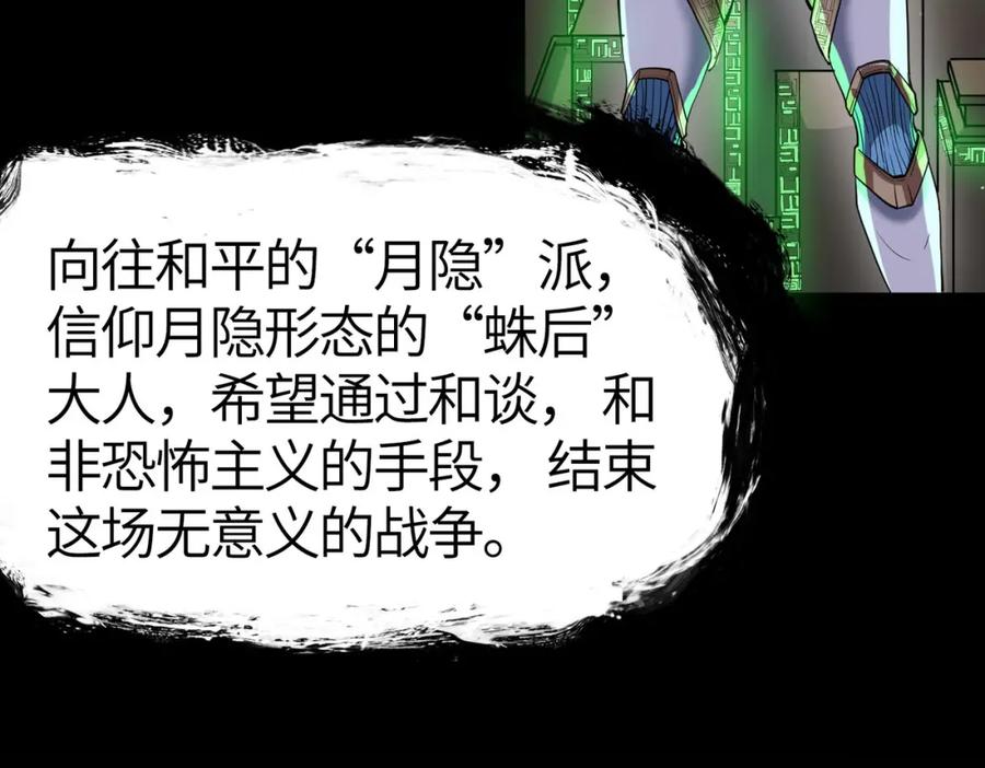 《全民御兽：开局觉醒神话级天赋》第46话 月隐派的真相 第116页