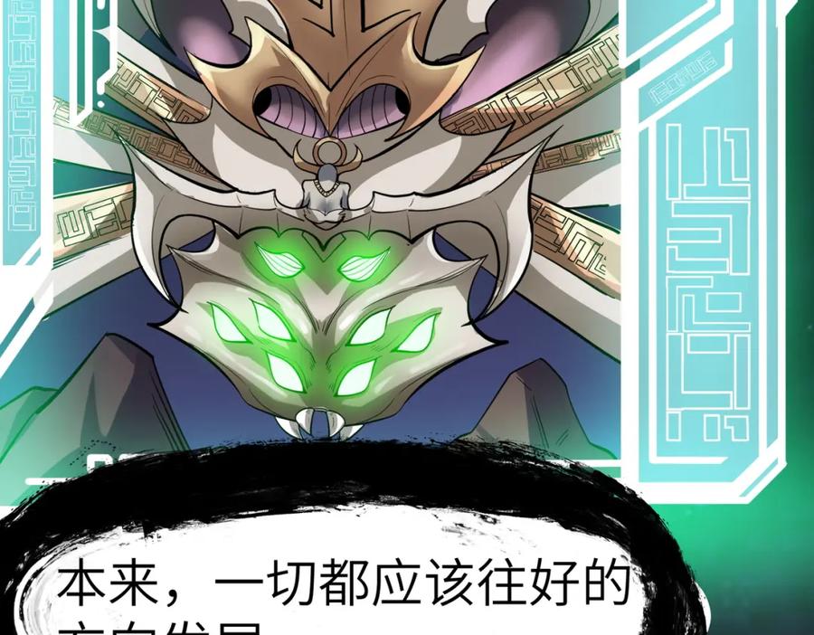 《全民御兽：开局觉醒神话级天赋》第46话 月隐派的真相 第96页