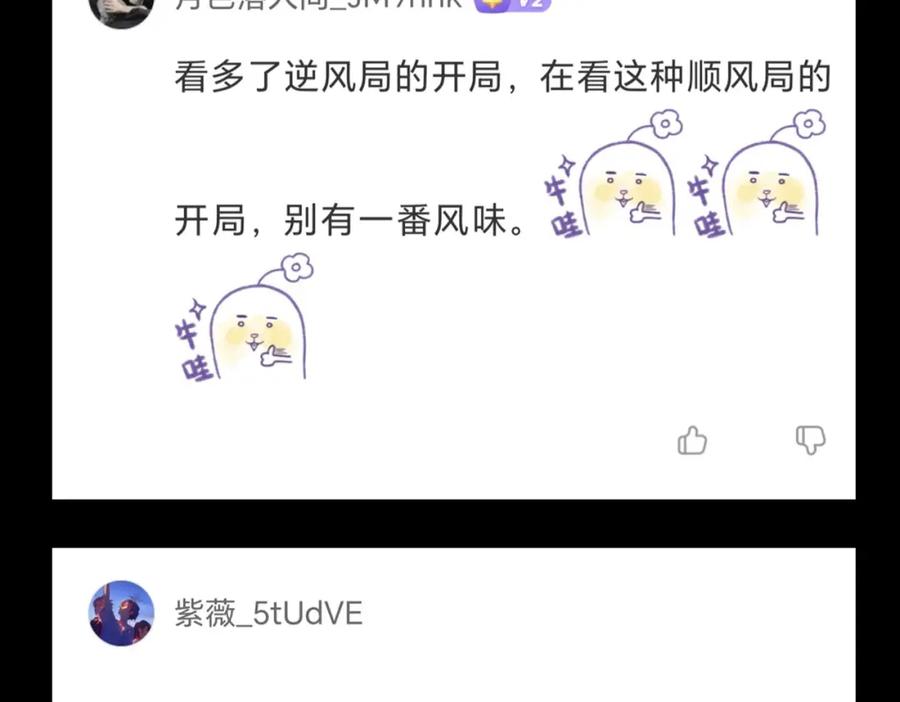 《全民御兽：开局觉醒神话级天赋》第46话 月隐派的真相 第182页