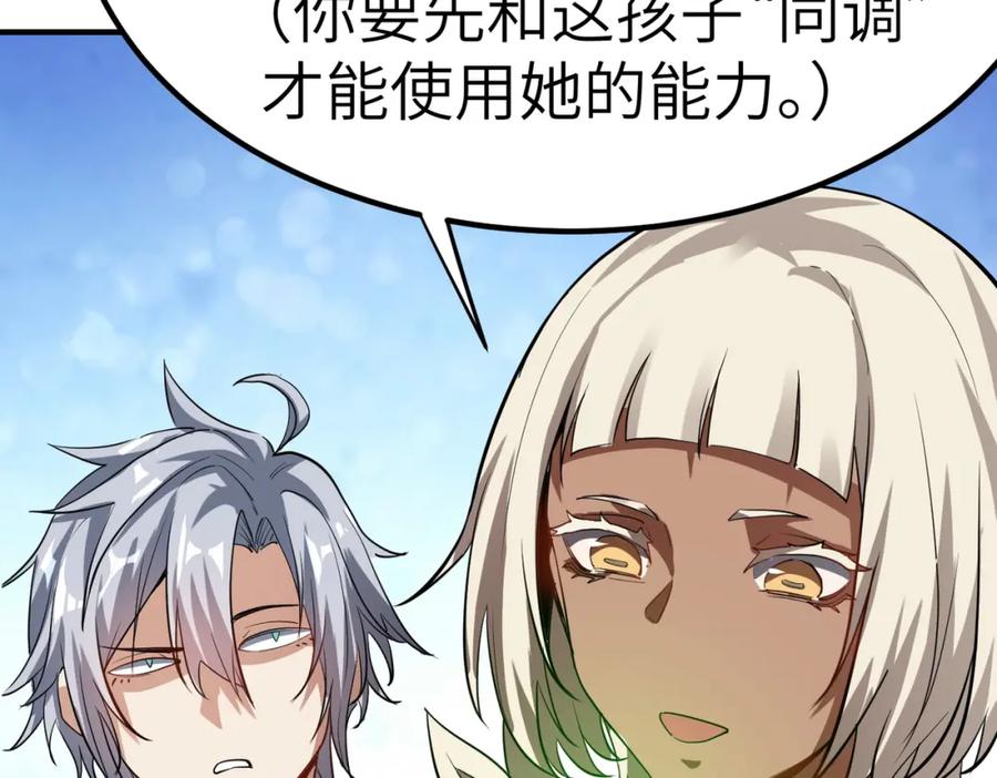 《全民御兽：开局觉醒神话级天赋》第46话 月隐派的真相 第24页