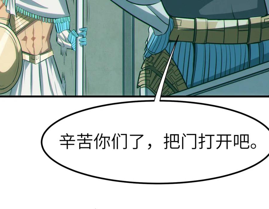 《全民御兽：开局觉醒神话级天赋》第47话 往世阴霾 第44页