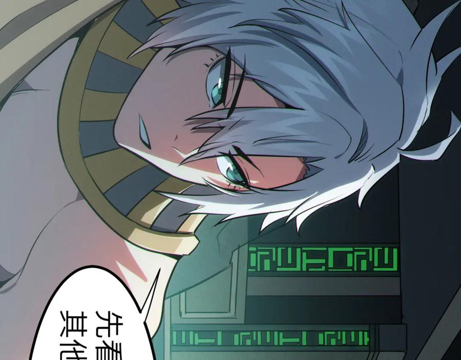 《全民御兽：开局觉醒神话级天赋》第47话 往世阴霾 第56页