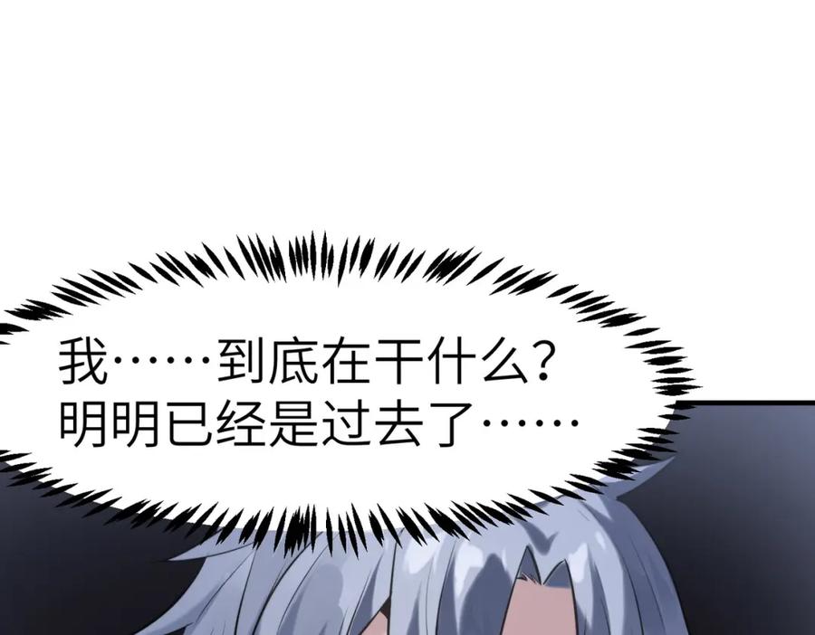《全民御兽：开局觉醒神话级天赋》第47话 往世阴霾 第90页