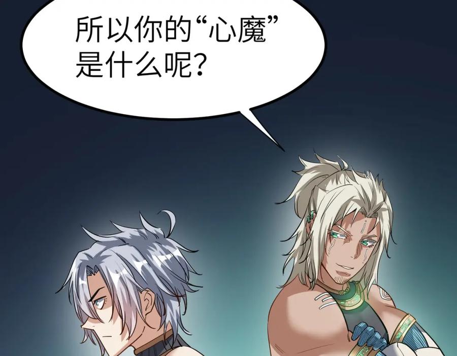 《全民御兽：开局觉醒神话级天赋》第47话 往世阴霾 第159页