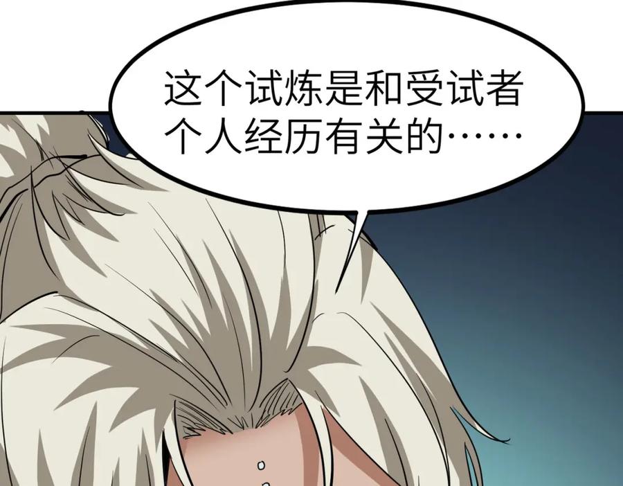 《全民御兽：开局觉醒神话级天赋》第47话 往世阴霾 第156页