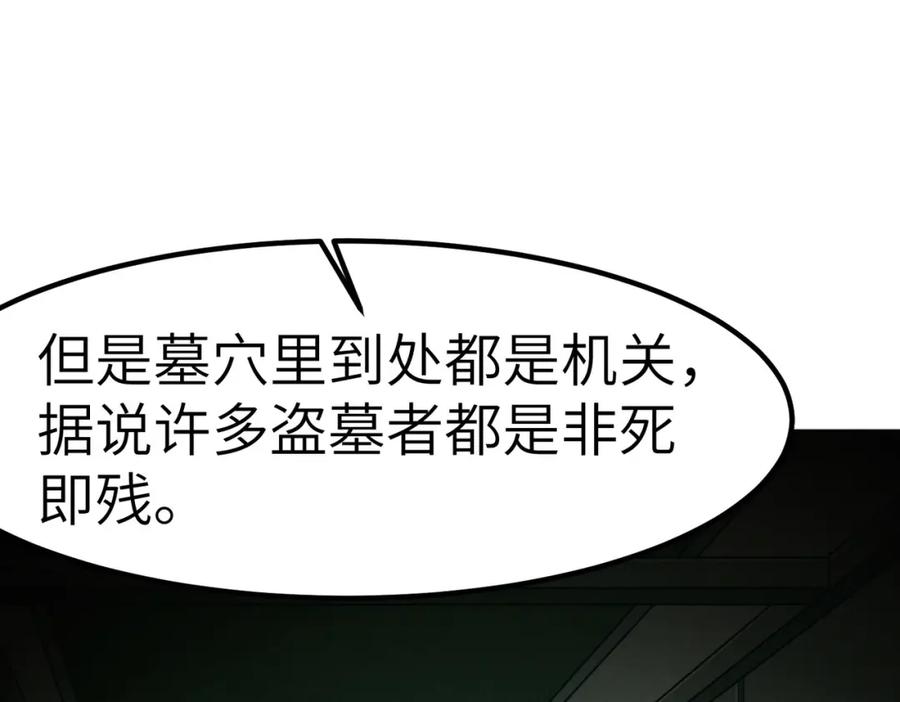 《全民御兽：开局觉醒神话级天赋》第47话 往世阴霾 第20页
