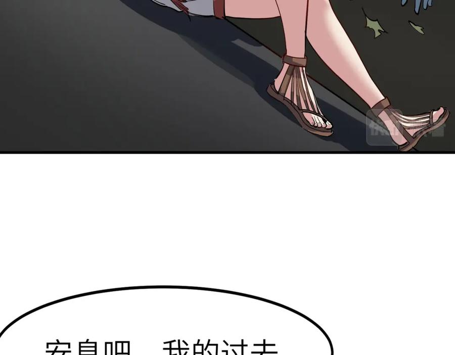 《全民御兽：开局觉醒神话级天赋》第47话 往世阴霾 第138页
