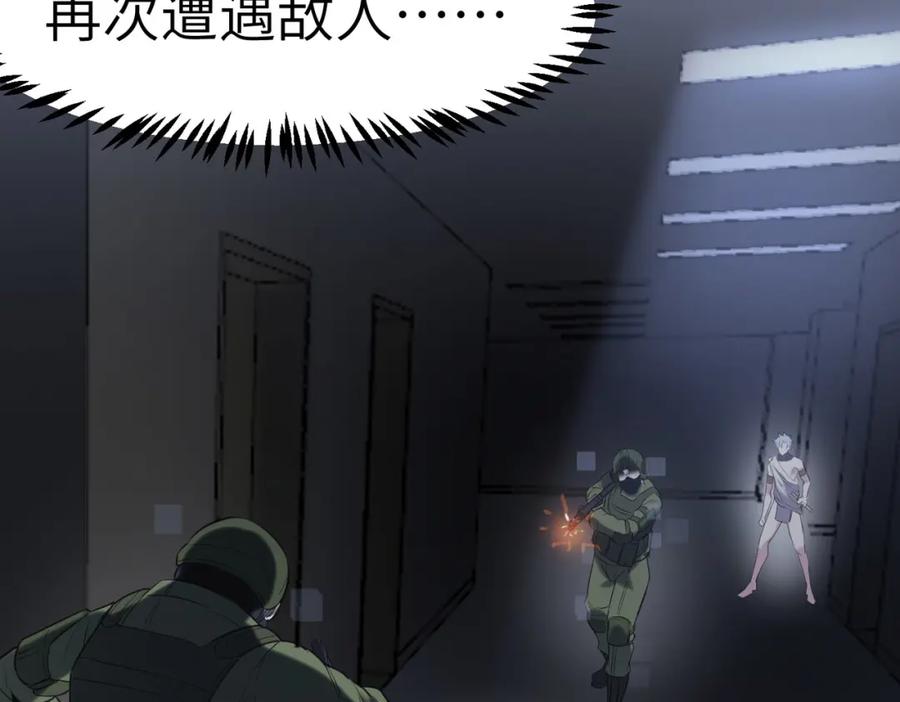 《全民御兽：开局觉醒神话级天赋》第47话 往世阴霾 第84页