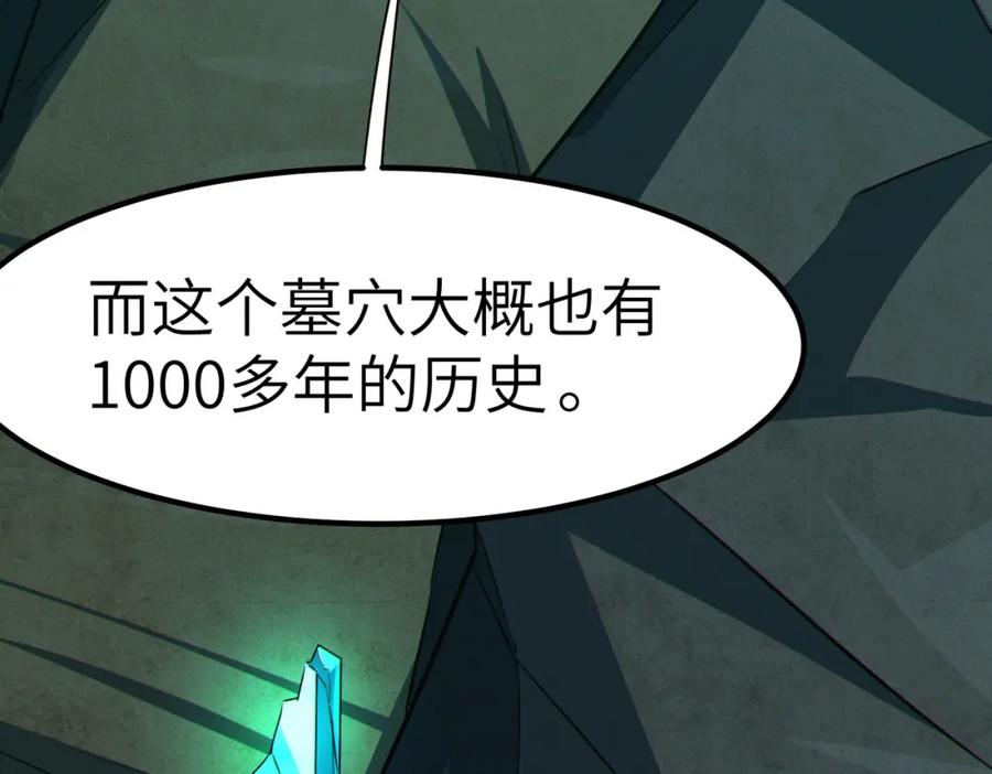 《全民御兽：开局觉醒神话级天赋》第47话 往世阴霾 第38页