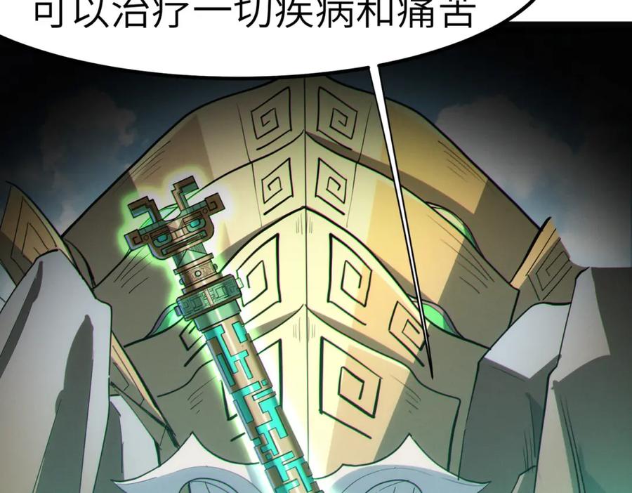 《全民御兽：开局觉醒神话级天赋》第47话 往世阴霾 第15页