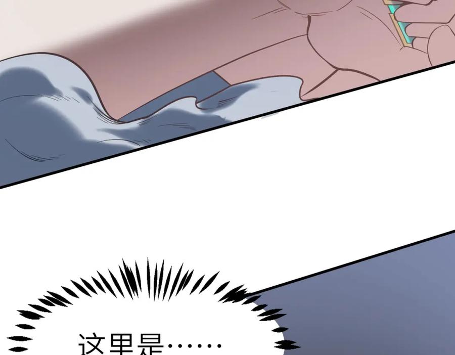 《全民御兽：开局觉醒神话级天赋》第47话 往世阴霾 第68页