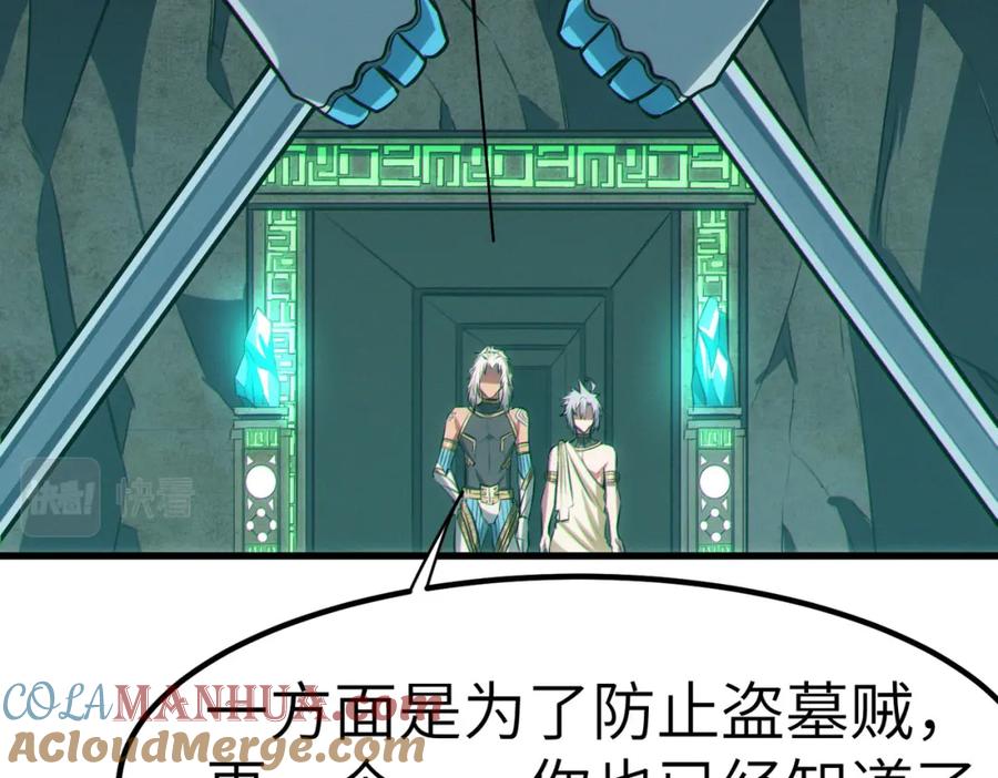 《全民御兽：开局觉醒神话级天赋》第47话 往世阴霾 第41页