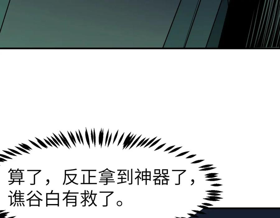 《全民御兽：开局觉醒神话级天赋》第47话 往世阴霾 第147页