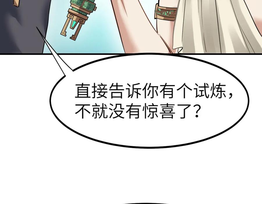 《全民御兽：开局觉醒神话级天赋》第47话 往世阴霾 第155页