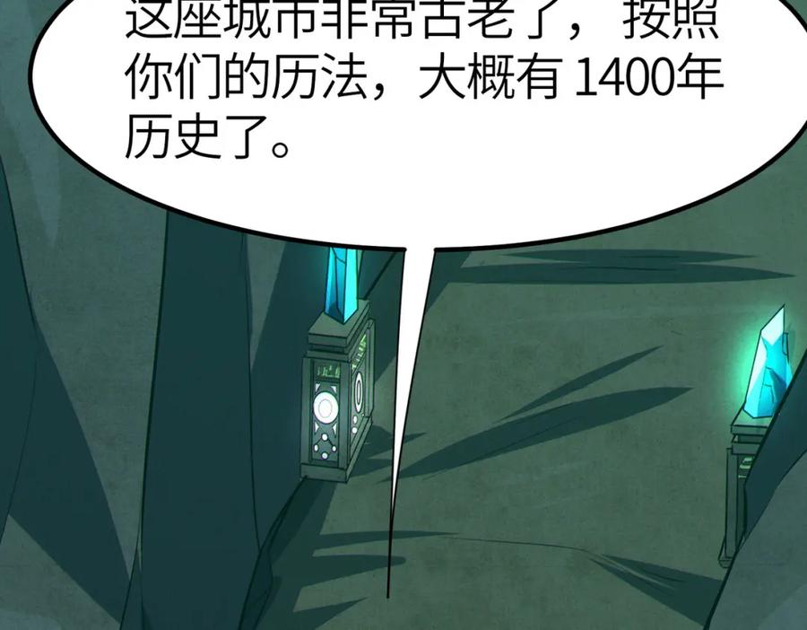 《全民御兽：开局觉醒神话级天赋》第47话 往世阴霾 第36页