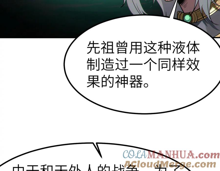 《全民御兽：开局觉醒神话级天赋》第47话 往世阴霾 第17页