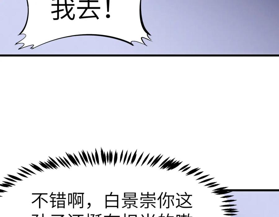 《全民御兽：开局觉醒神话级天赋》第47话 往世阴霾 第31页