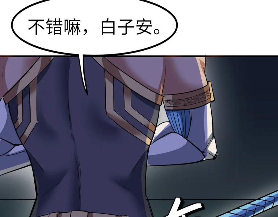 《全民御兽：开局觉醒神话级天赋》第47话 往世阴霾 第150页