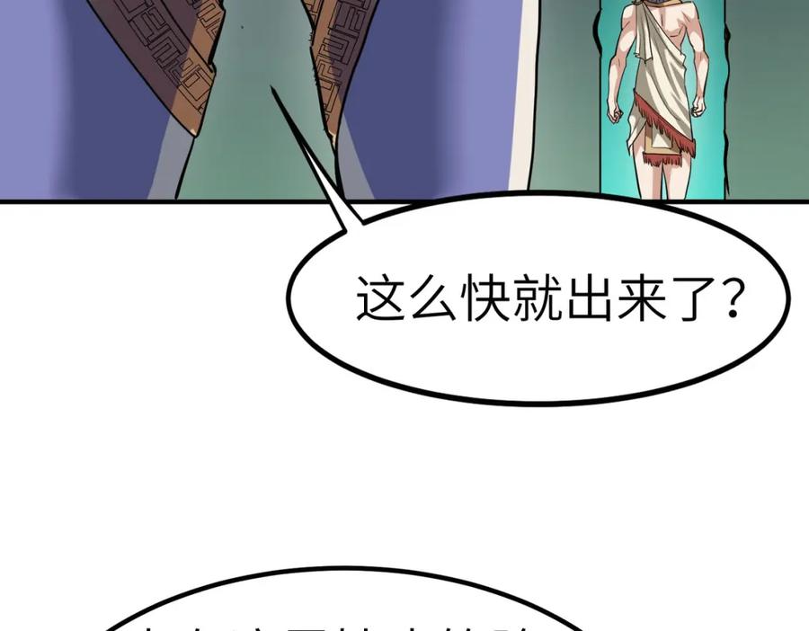 《全民御兽：开局觉醒神话级天赋》第47话 往世阴霾 第152页