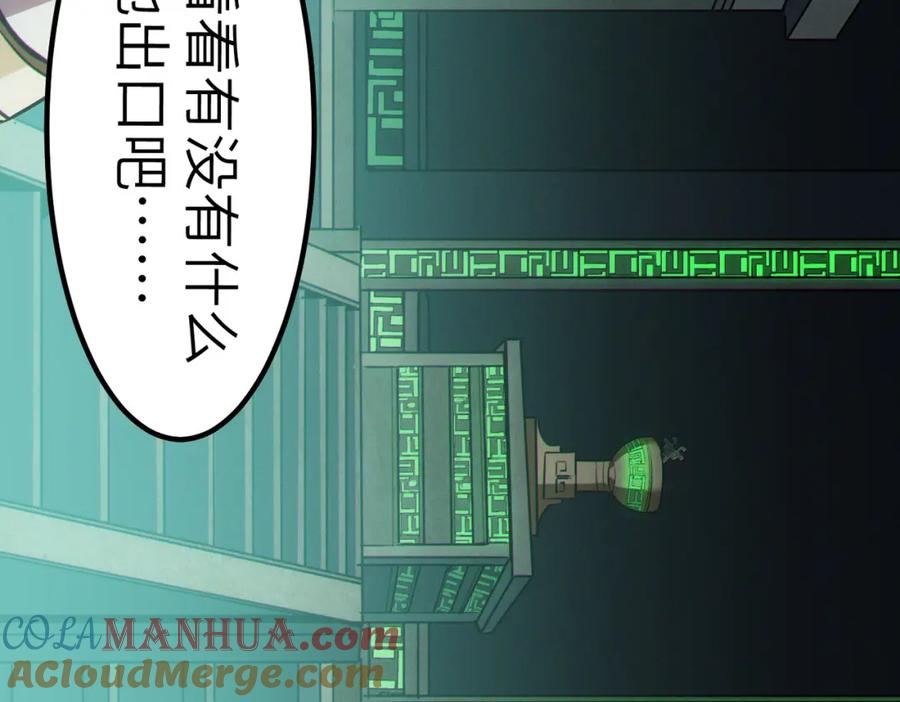 《全民御兽：开局觉醒神话级天赋》第47话 往世阴霾 第57页