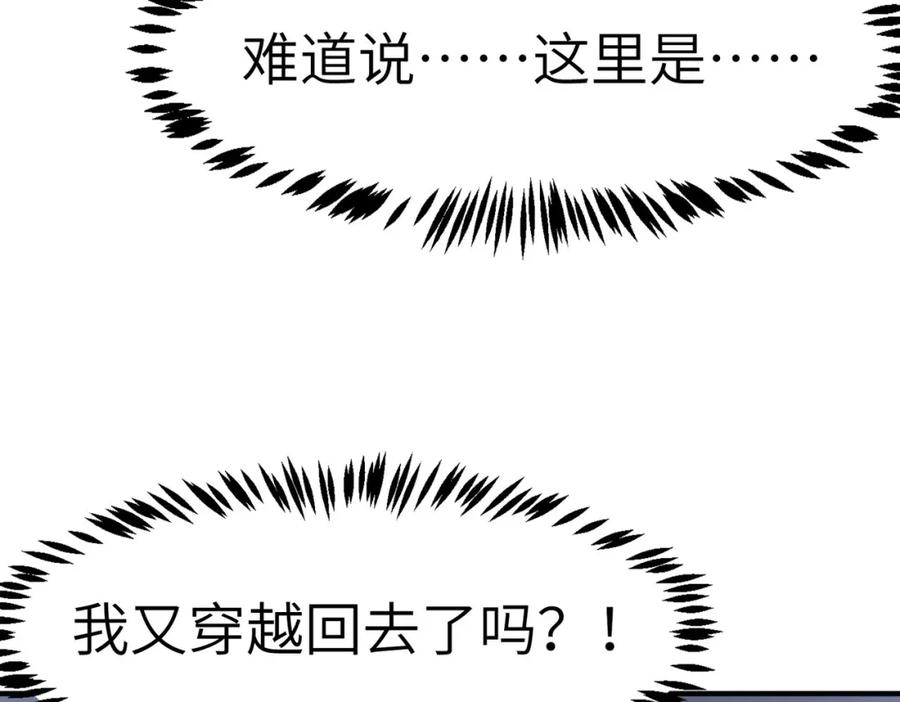 《全民御兽：开局觉醒神话级天赋》第47话 往世阴霾 第72页