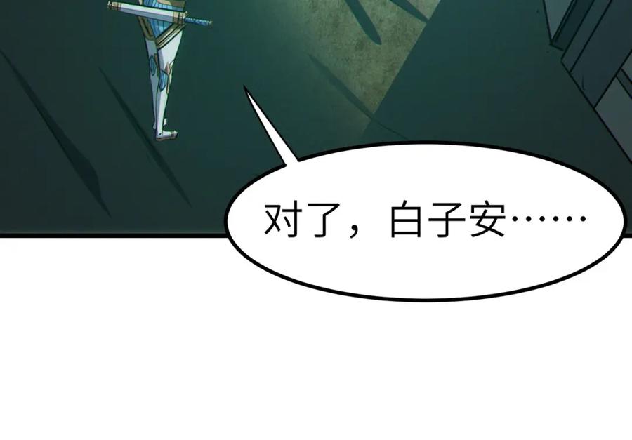 《全民御兽：开局觉醒神话级天赋》第47话 往世阴霾 第47页