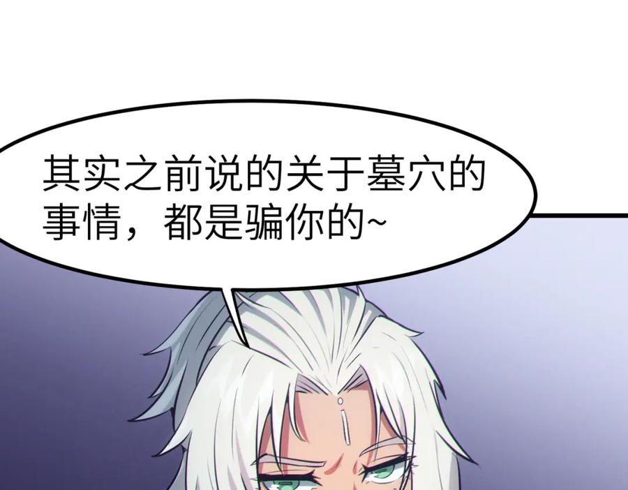 《全民御兽：开局觉醒神话级天赋》第47话 往世阴霾 第48页