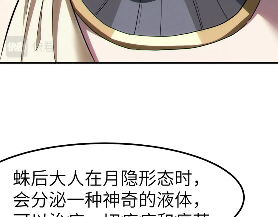 《全民御兽：开局觉醒神话级天赋》第47话 往世阴霾 第14页