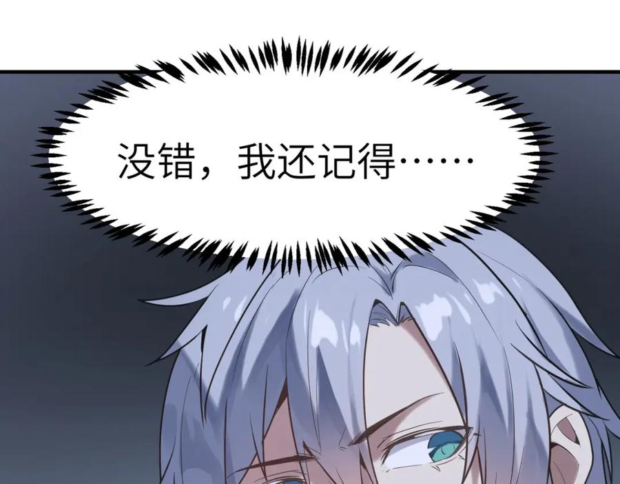 《全民御兽：开局觉醒神话级天赋》第47话 往世阴霾 第78页