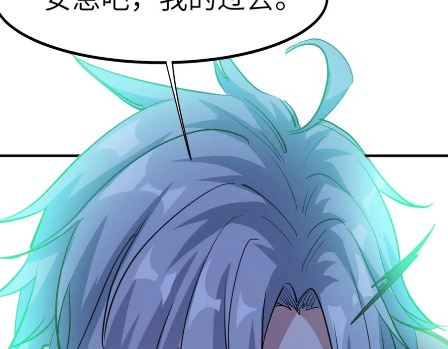 《全民御兽：开局觉醒神话级天赋》第47话 往世阴霾 第139页