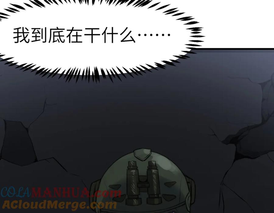 《全民御兽：开局觉醒神话级天赋》第47话 往世阴霾 第97页