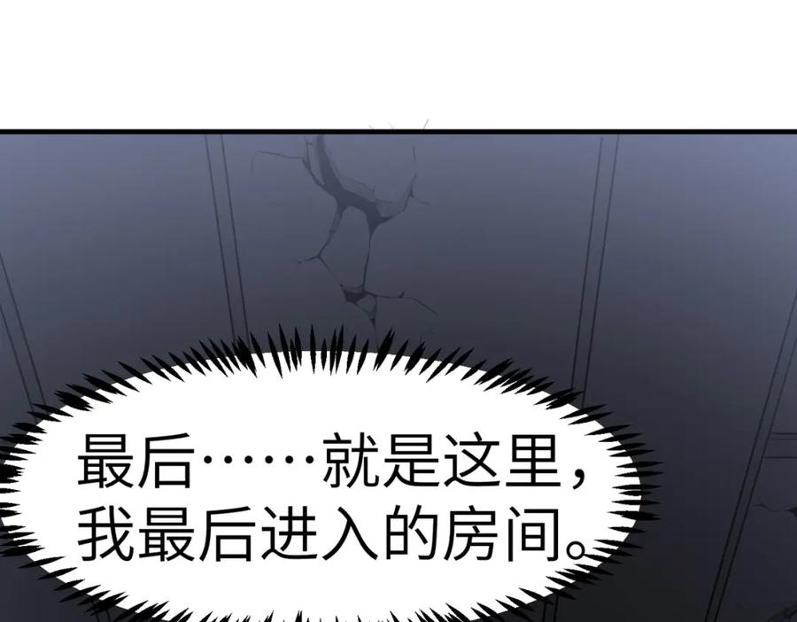 《全民御兽：开局觉醒神话级天赋》第47话 往世阴霾 第87页