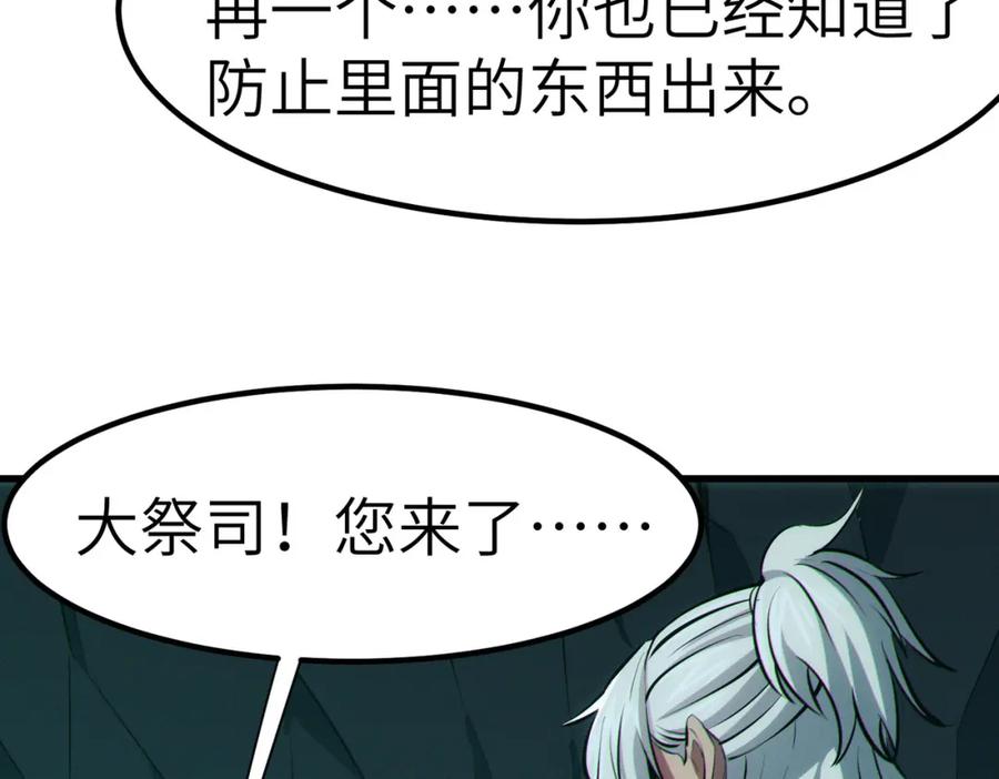 《全民御兽：开局觉醒神话级天赋》第47话 往世阴霾 第42页
