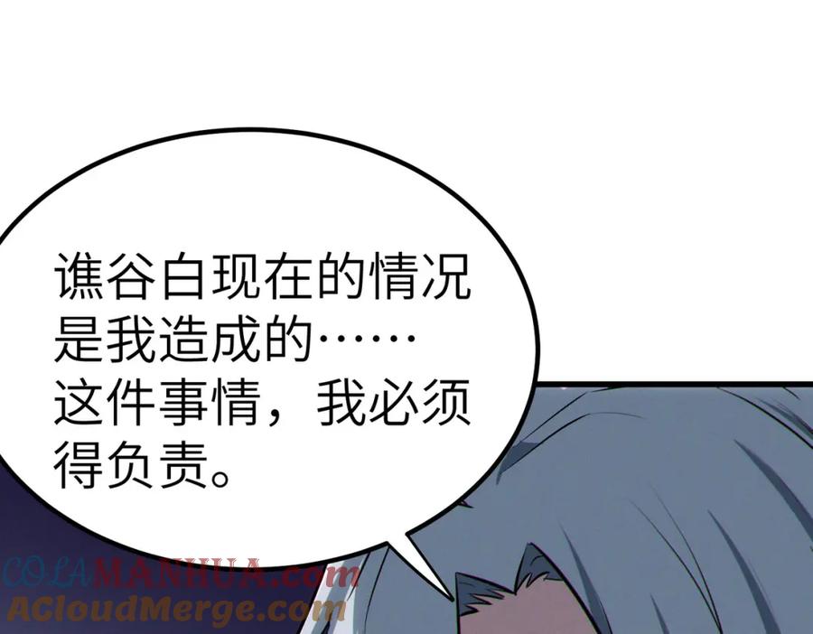 《全民御兽：开局觉醒神话级天赋》第47话 往世阴霾 第29页