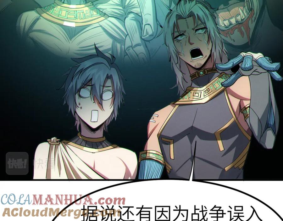 《全民御兽：开局觉醒神话级天赋》第47话 往世阴霾 第25页