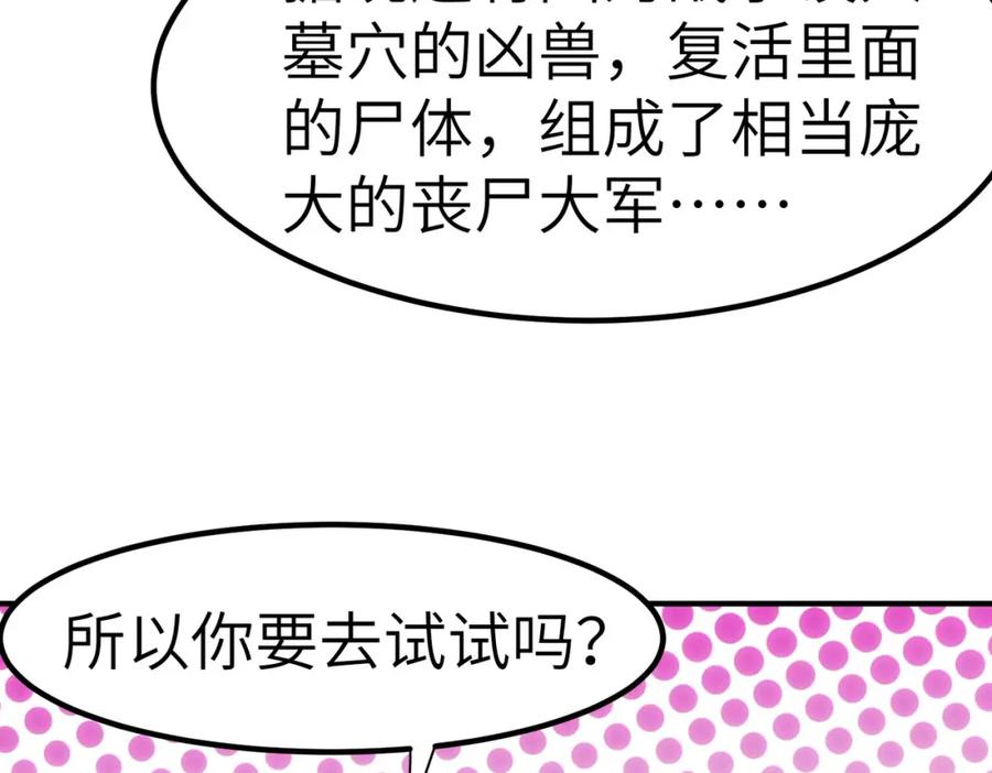 《全民御兽：开局觉醒神话级天赋》第47话 往世阴霾 第26页